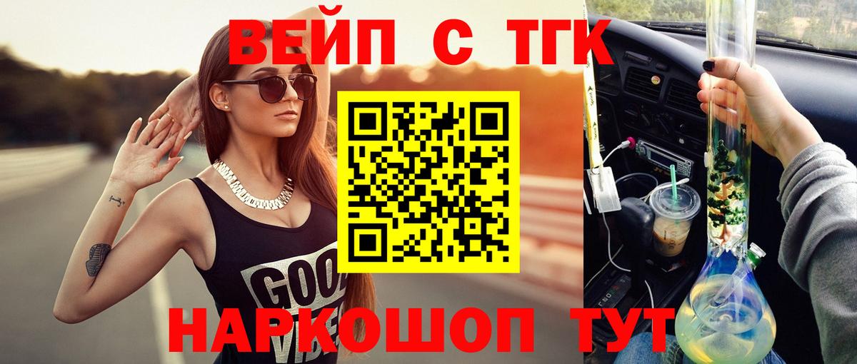 ТГК вейп с тгк Прокопьевск